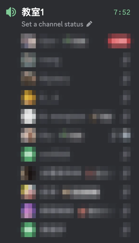 Discord 語音頻道「教室1」的成員清單截圖,共 11 個成員,姓名與頭像皆已打碼。